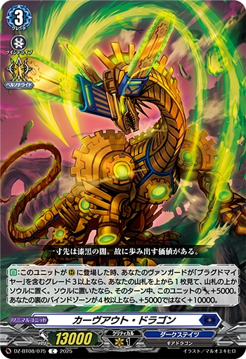 Carve Out Dragon DZ-BT08/075