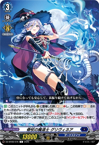 Bone Staff Mage, Grivinea DZ-BT08/076