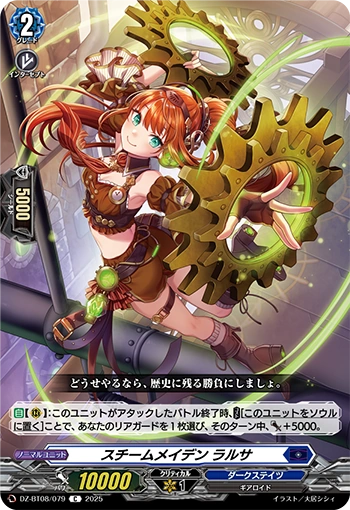 Steam Maiden, Larsa DZ-BT08/079