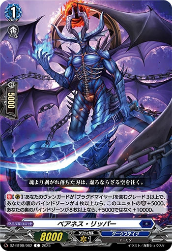 Bareness Ripper DZ-BT08/082