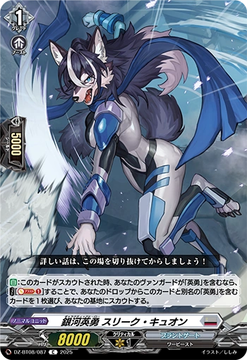 Galactic B-Hero, Sleek Kyuon DZ-BT08/087