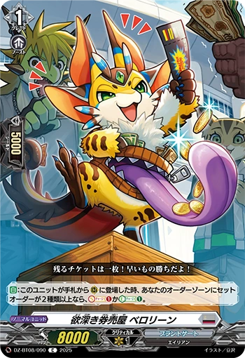 Deep Greed Ticket Seller, Belorin DZ-BT08/090