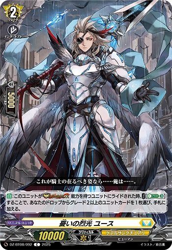 Sorrowful Ardent Light, Youth DZ-BT08/092