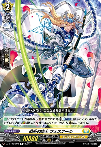 Knight of Decisive Battle, FesfullDZ-BT08/093