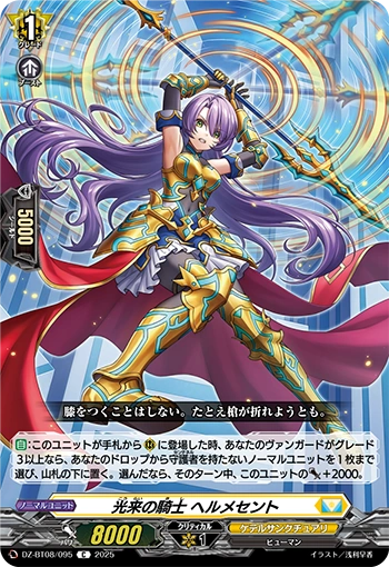 Knight of the Coming Light, Helmecent DZ-BT08/095