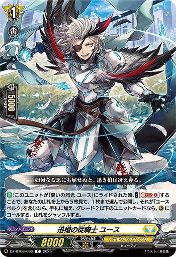 Squire of Spear Streaks, Youth DZ-BT08/096