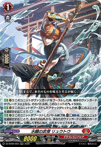 Battle Monk of Water Scales, Ryuutou  RRR DZ-BT09/003