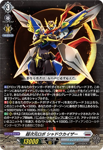 Super Dimensional Robo, Shadowkaiser (D Series) RRR DZ-BT09/007