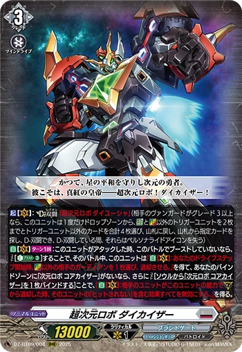 Super Dimensional Robo, Daikaiser (D Series) RRR DZ-BT09/008