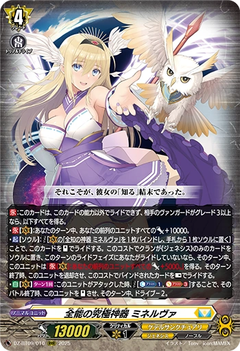 Ultimate Regalia of Almighty, Minerva (D Series) RRR DZ-BT09/010