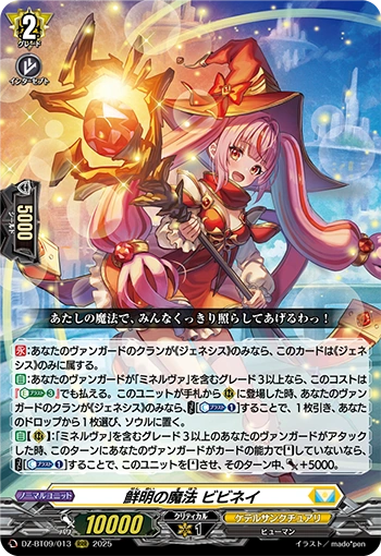 Clear Magic, Viviney RRR DZ-BT09/013
