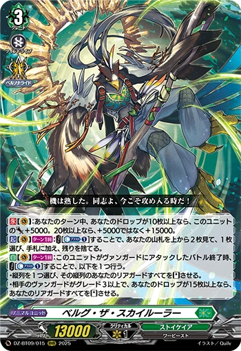 Belgr the Skyruler RRR DZ-BT09/015