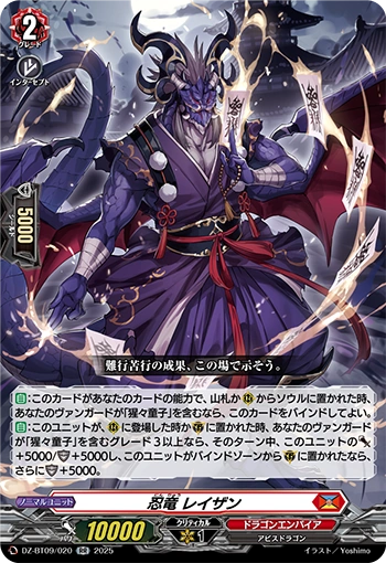 Stealth Dragon, Reizan RR DZ-BT09/020