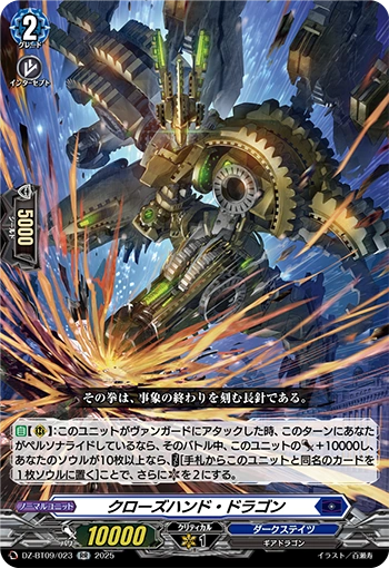 Close Hand Dragon RR DZ-BT09/023