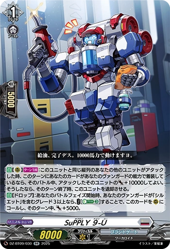 SuPPLY 9-U  RR DZ-BT09/030