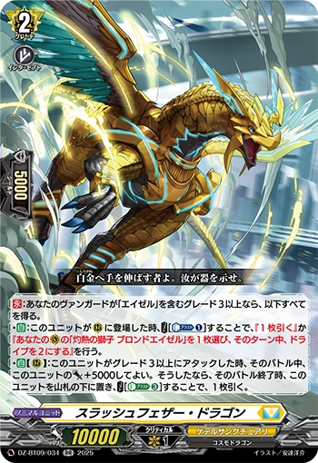 Slash Feather Dragon RR DZ-BT09/034