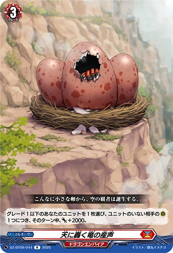 The Dragon's First Cry Roars Through The Heavens R DZ-BT09/044
