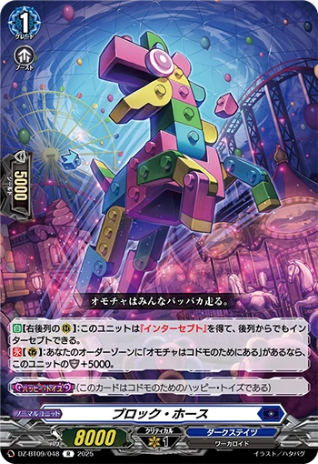 Block Horse R DZ-BT09/048