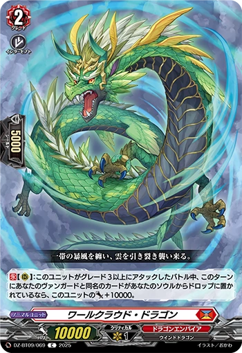 Whirlcloud Dragon C DZ-BT09/069