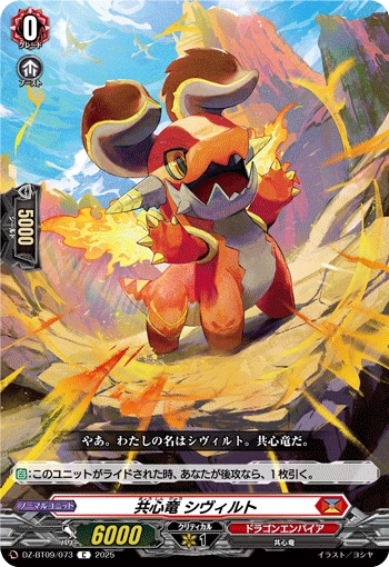 Unison Dragon, Sybilt C DZ-BT09/073