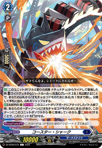 Coaster Shark C DZ-BT09/075