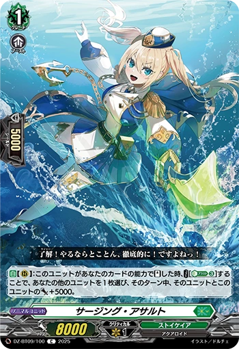 Surging Assault C DZ-BT09/100