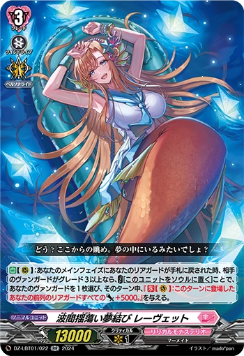 Dream-weaver Between Waves, Revett RR DZ-LBT01/022EN