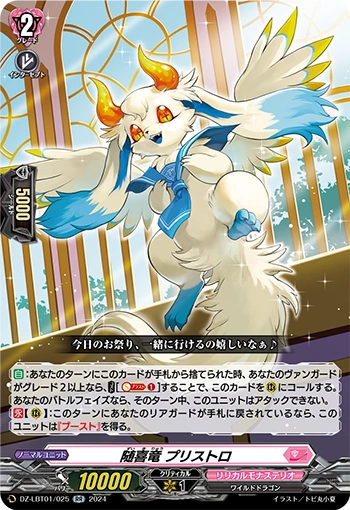 Appreciation Dragon, Pristro RR DZ-LBT01/025EN