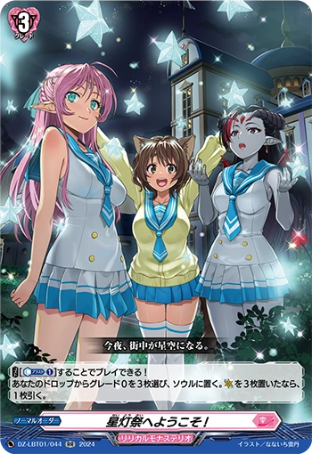 Welcome to the Star Festival! RR DZ-LBT01/044EN