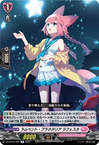 Mermaid Idol, Elly R DZ-LBT01/064EN