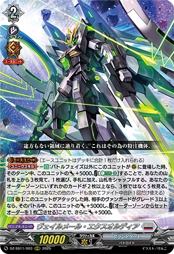 Veirmeil Exordia DZ-SS11/003
