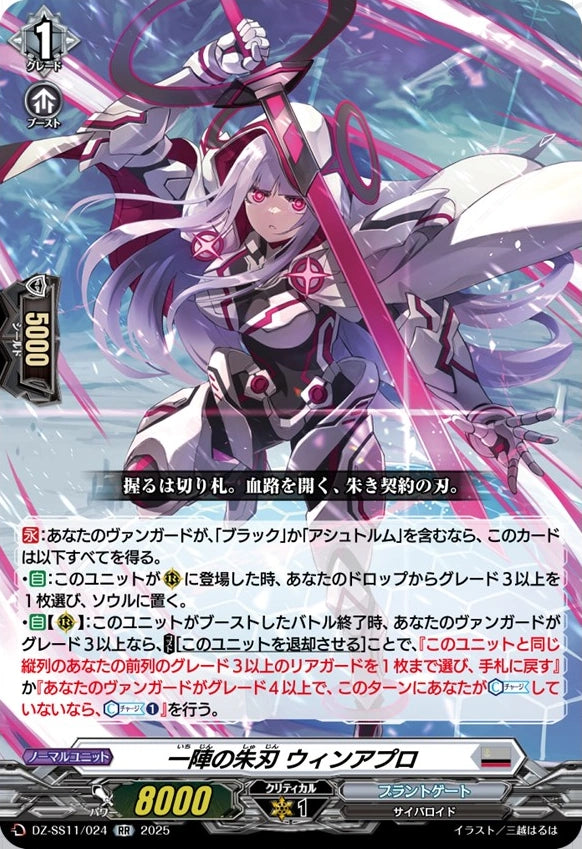 Cinnabarine Blade of the Forefront, Wienappro DZ-SS11/024