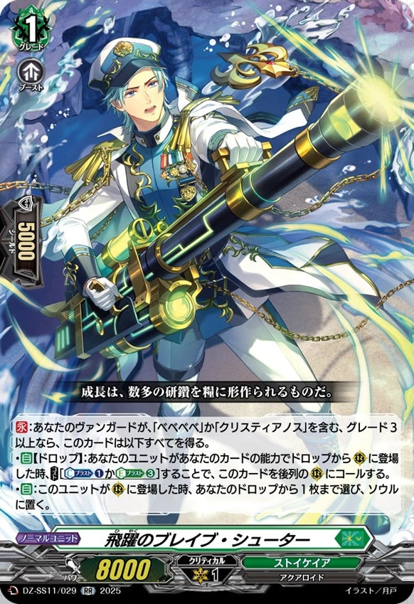 Ascent Brave Shooter DZ-SS11/029